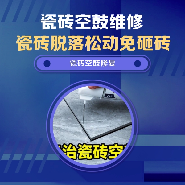 新田瓷砖空鼓维修公司分享卫生间瓷砖翘边维修的方法